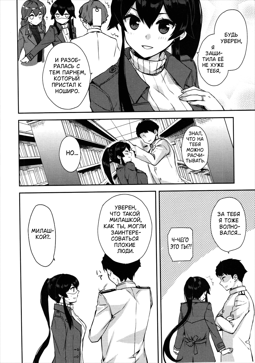 Yoru Yahagi 5 | Моя милая Яхаги глава 5 page 7 full