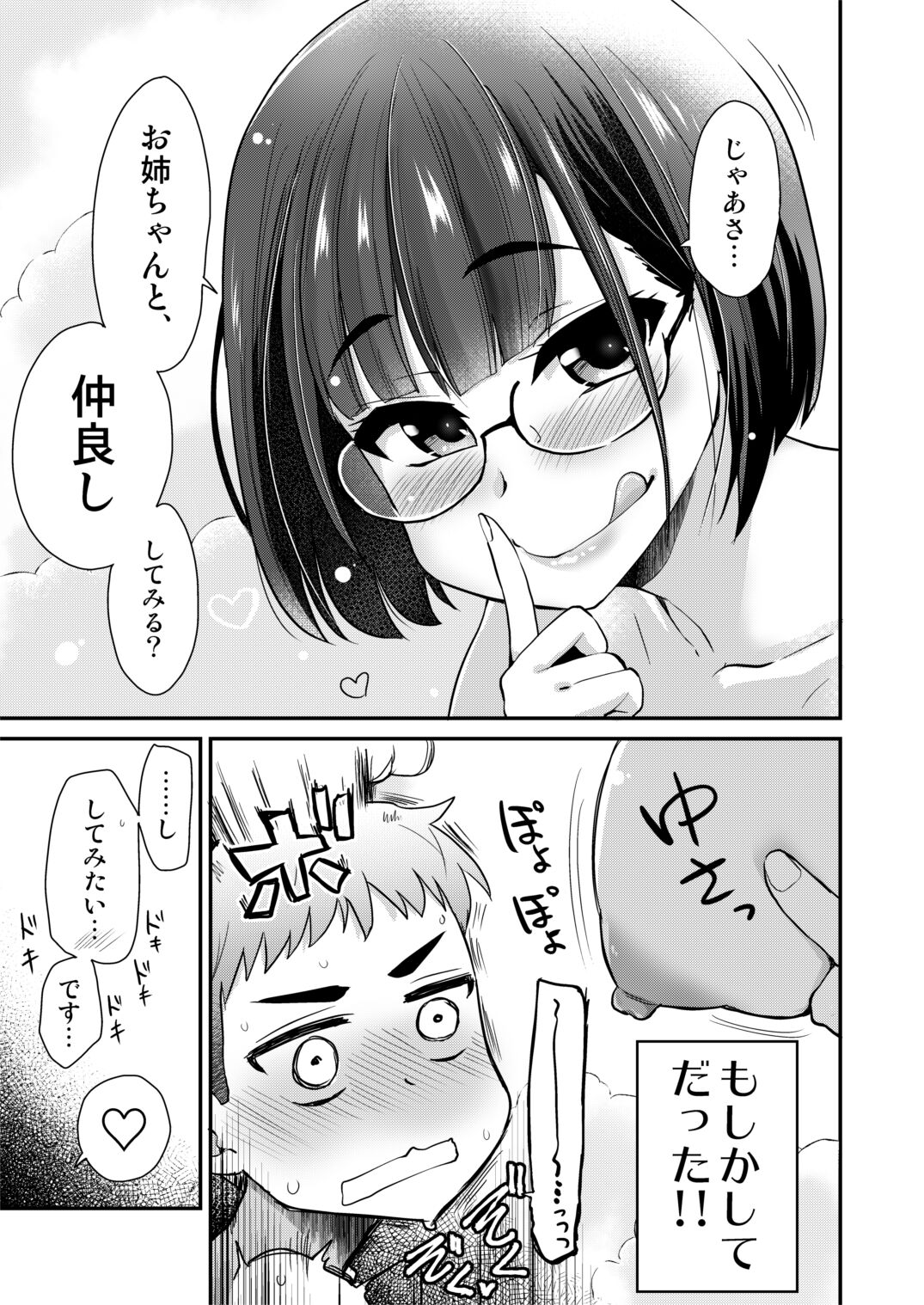 Nakayoshi no Hi. Hikkoshita Saki no Inaka no Fuushuu de, Tomodachi no Onee-chan to Sex suru Hanashi. page 11 full