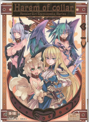 (C93) [Mikanbako Moriawase (Orange, Kenkou Cross)] Harem of Collar (Mamono Musume Zukan-Monster Girl Encyclopedia) cover