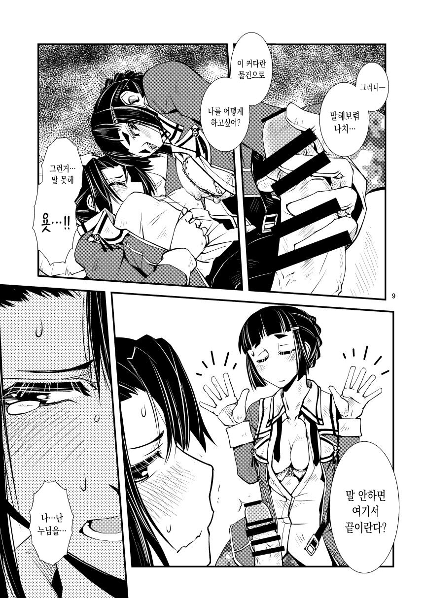 Myoukou-san chi no Akarui Kazoku Keikaku page 10 full