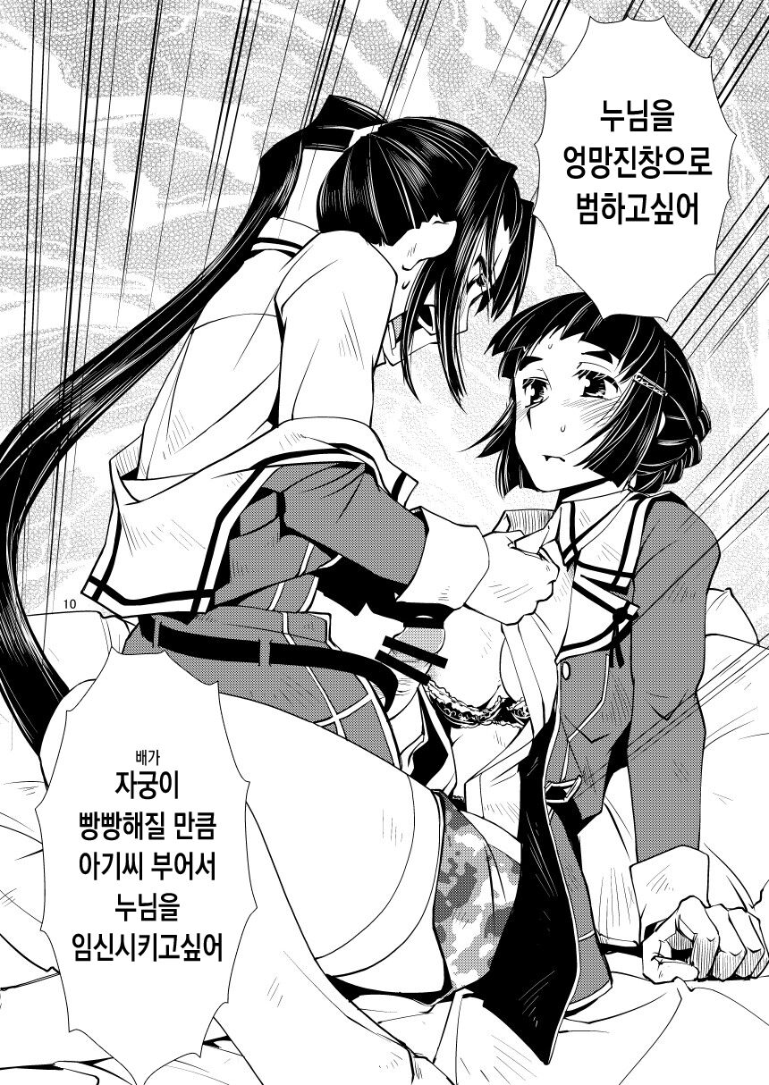 Myoukou-san chi no Akarui Kazoku Keikaku page 11 full