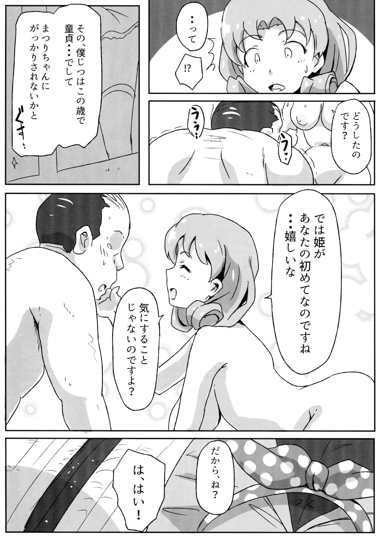 Ho? Heigh-Ho! Hime nano desu! page 10 full