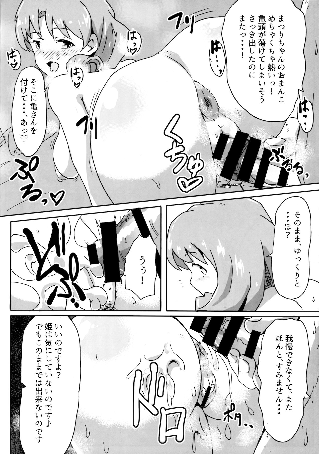 Ho? Heigh-Ho! Hime nano desu! page 11 full