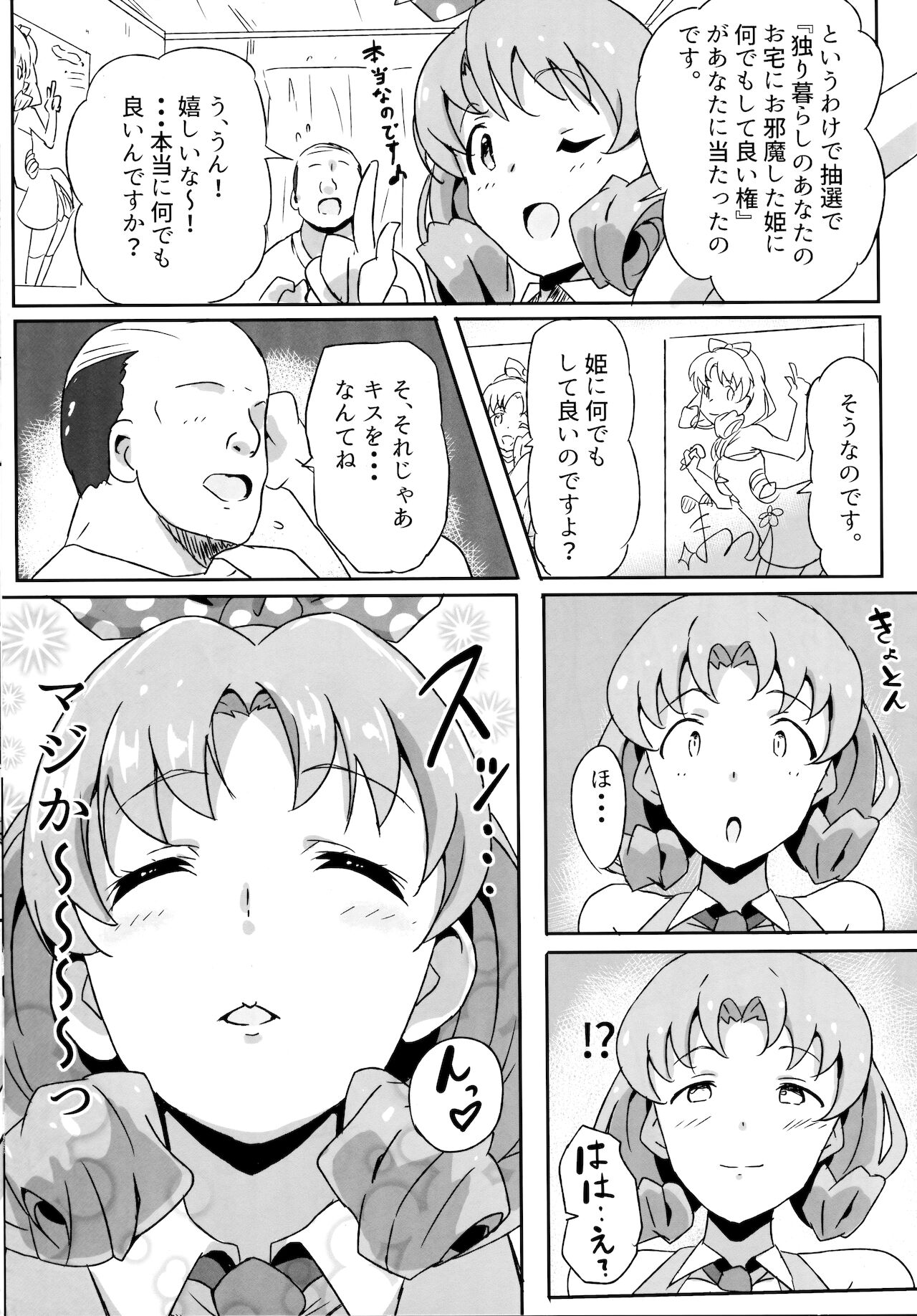 Ho? Heigh-Ho! Hime nano desu! page 4 full