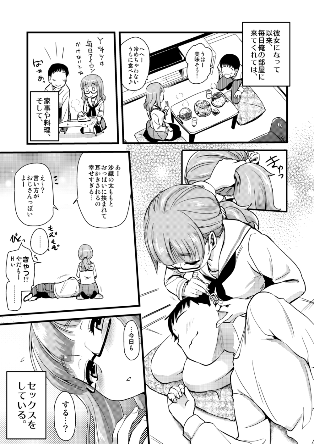 Takebe Saori-chan to iu kanojo to no nichijo. page 7 full