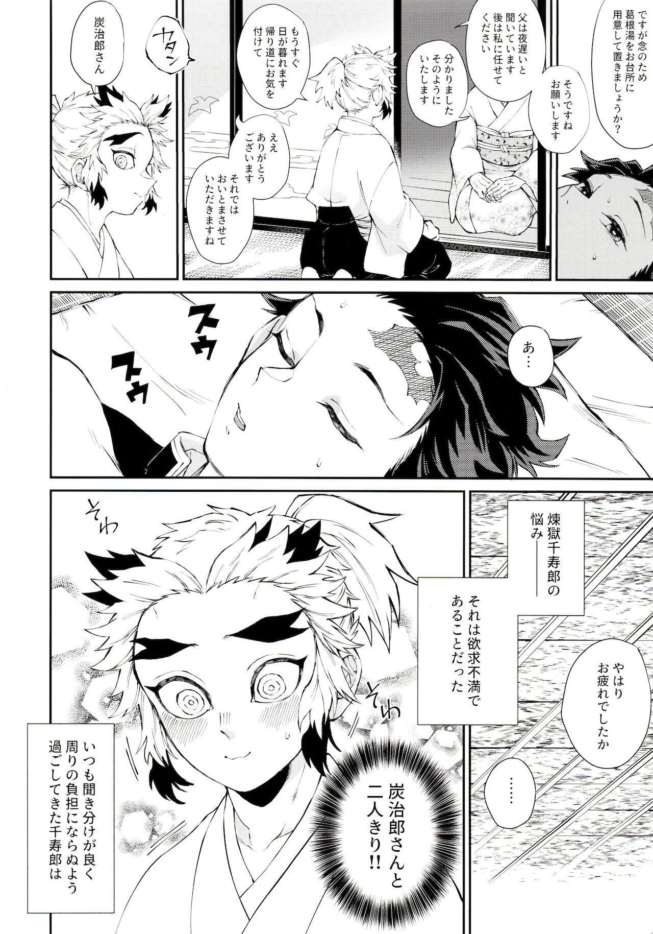 Kodane No Yoru Tsukinokorohasaranari page 4 full