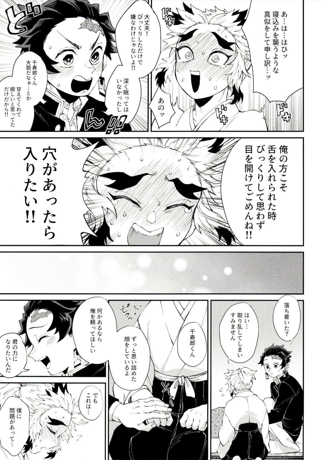Kodane No Yoru Tsukinokorohasaranari page 7 full