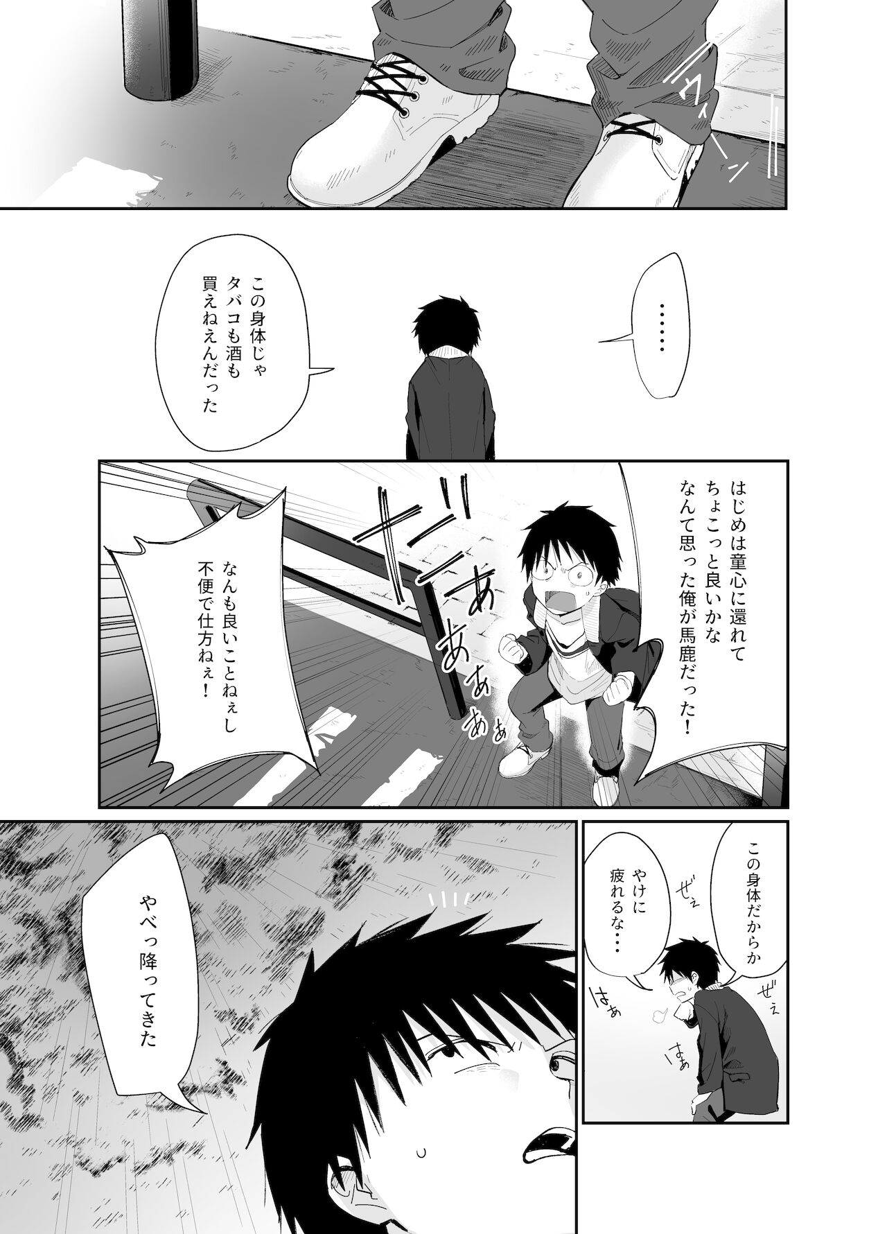 心は大人 page 5 full