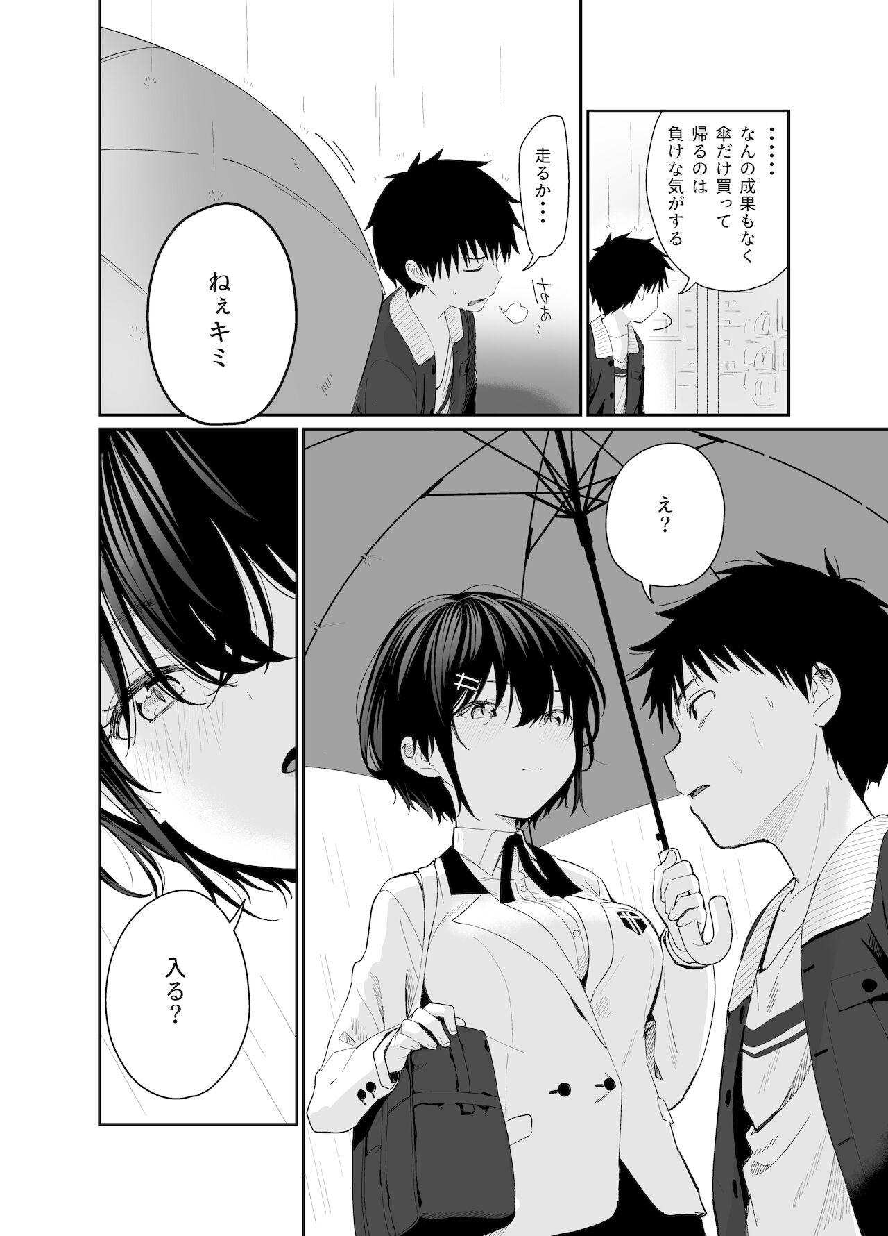 心は大人 page 6 full