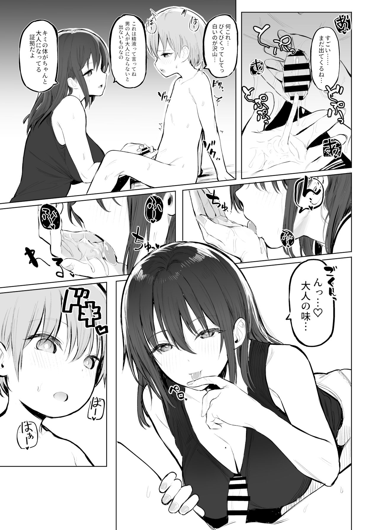 Otona no Kaidan page 10 full