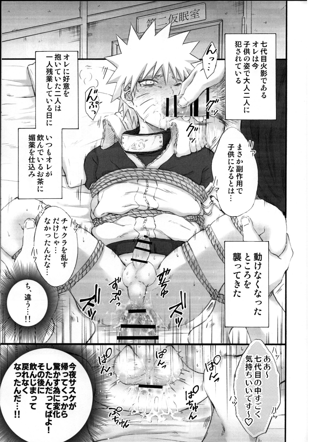 naruto ryōjoku manga page 3 full