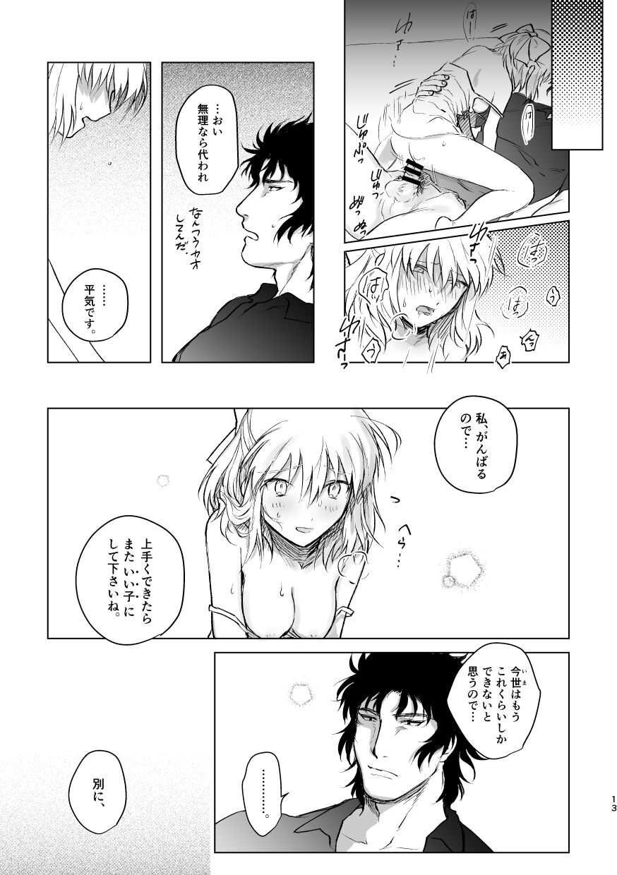 JAPANESE Lolita. page 12 full