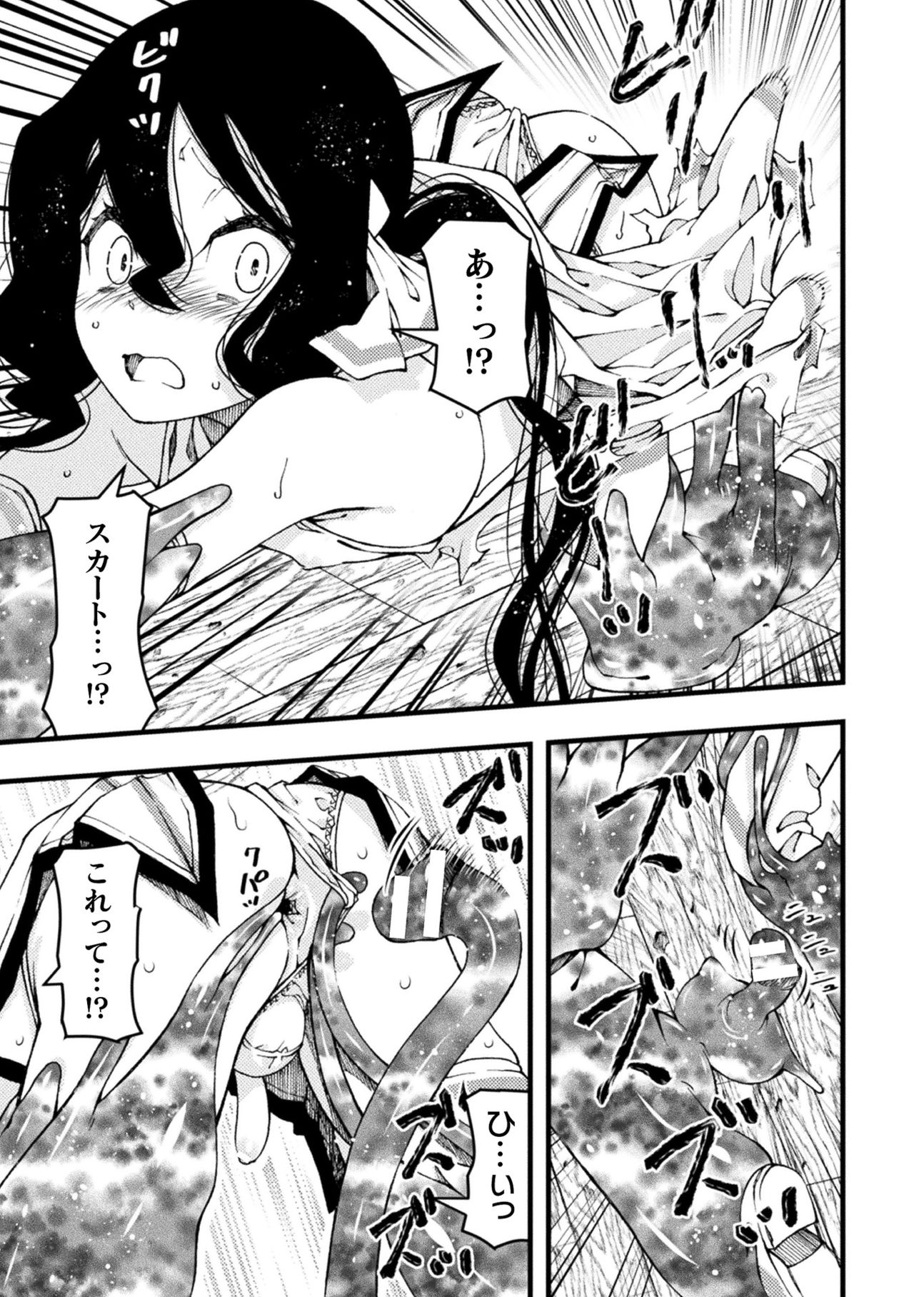 魔法少女颯太 触手と白濁にまみれる男の娘戦士 第2話 page 11 full