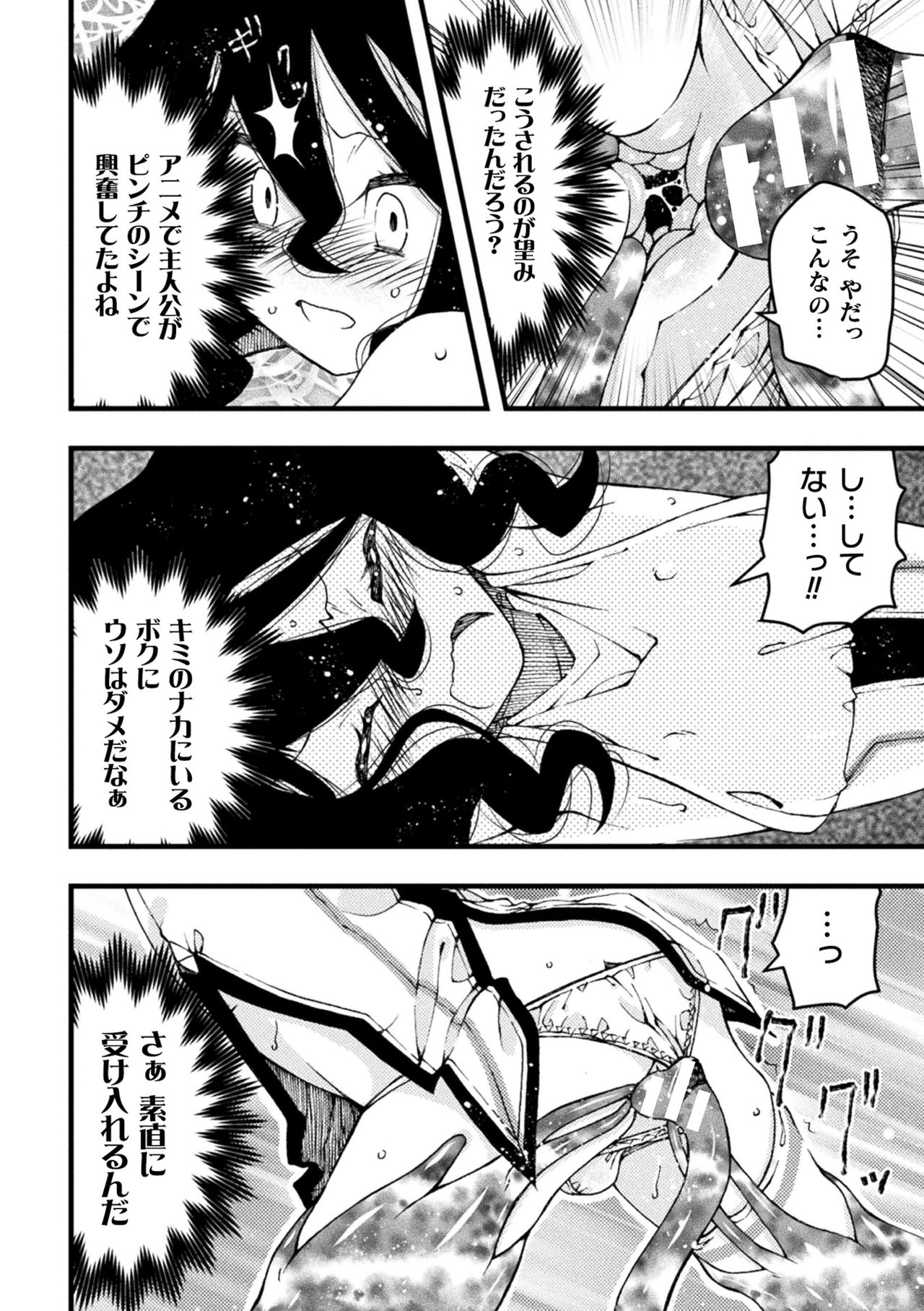 魔法少女颯太 触手と白濁にまみれる男の娘戦士 第2話 page 12 full