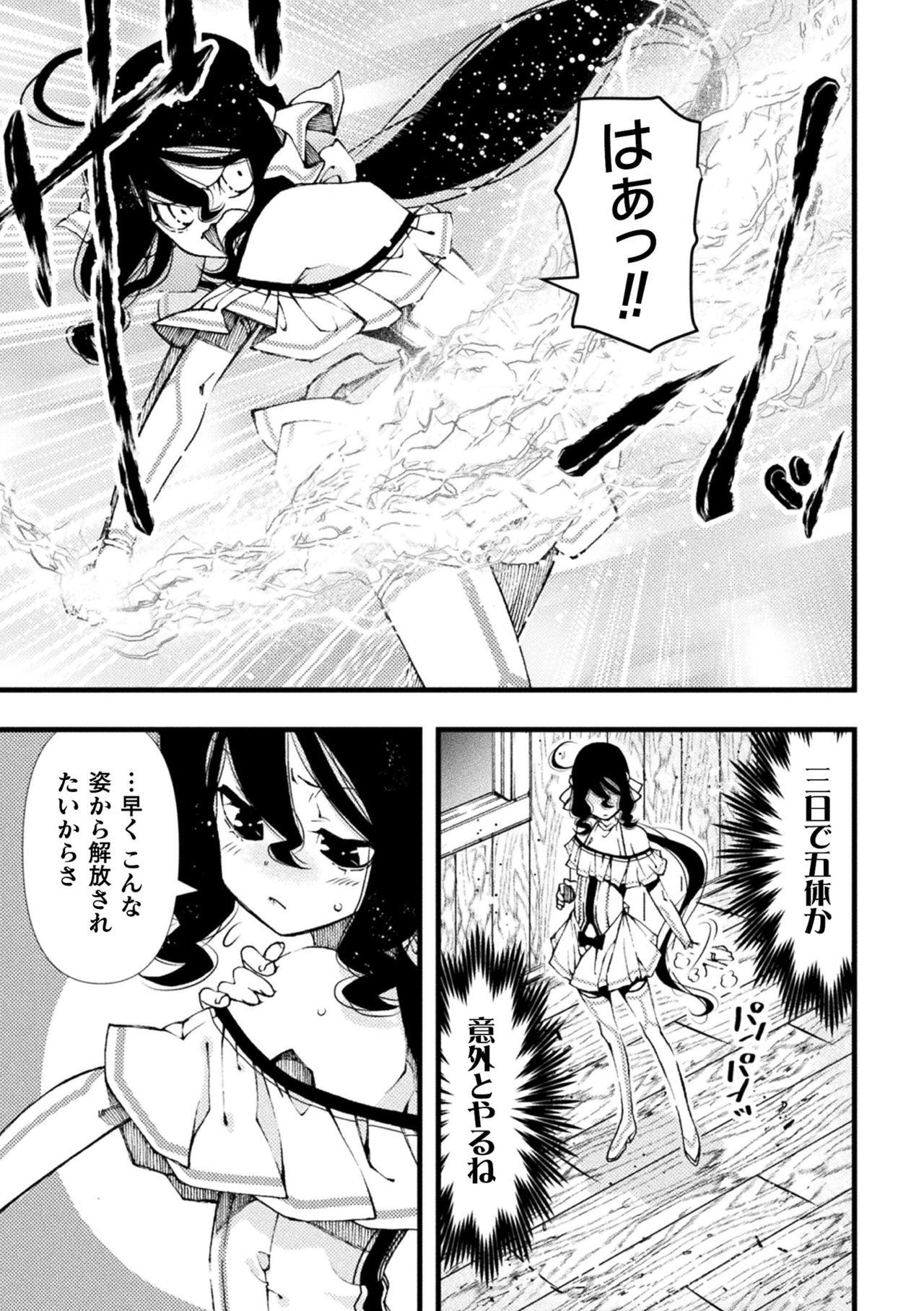 魔法少女颯太 触手と白濁にまみれる男の娘戦士 第2話 page 3 full