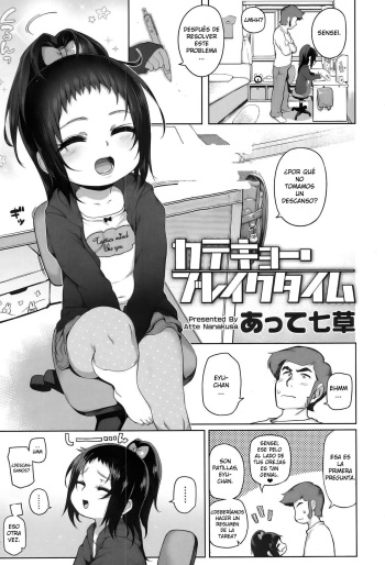 [Atte Nanakusa] Katekyou Break Time | Home Study Break Time (COMIC LO 2017-01) [Spanish] [Digital] cover