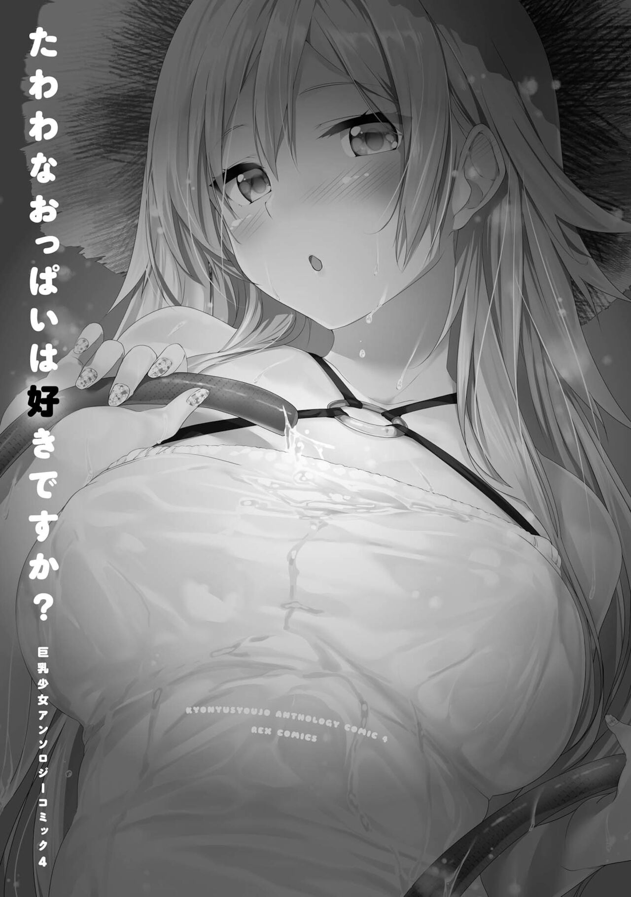 기계성애자인 그녀 Amazon.co.jp_ たわわなおっぱいは好きですか？ 巨乳少女 アンソロジーコミック_ 4  eBook _ ぎん太郎, きりきり 舞, クロセイム, ごくげつ 桃, 武者 サブ, ももしか 藤子, 山本 ヤミー, Yukian, 羅ぶい_ Kindle Store page 2 full