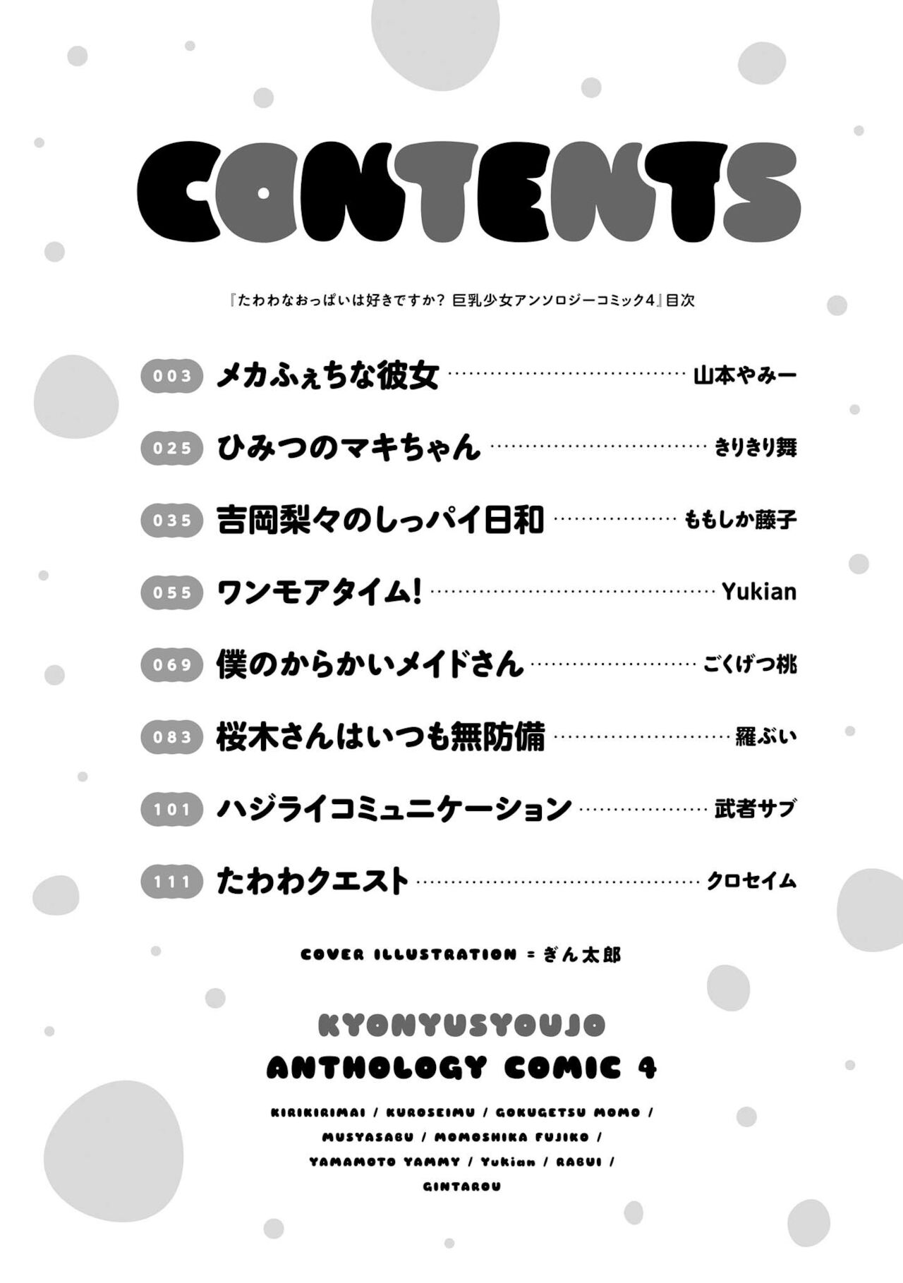 기계성애자인 그녀 Amazon.co.jp_ たわわなおっぱいは好きですか？ 巨乳少女 アンソロジーコミック_ 4  eBook _ ぎん太郎, きりきり 舞, クロセイム, ごくげつ 桃, 武者 サブ, ももしか 藤子, 山本 ヤミー, Yukian, 羅ぶい_ Kindle Store page 3 full