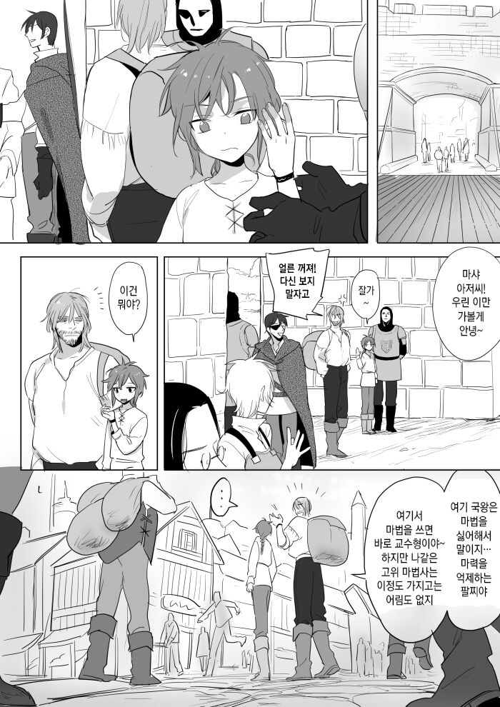 Princess and wizard / 공주와 마법사 5화 page 3 full