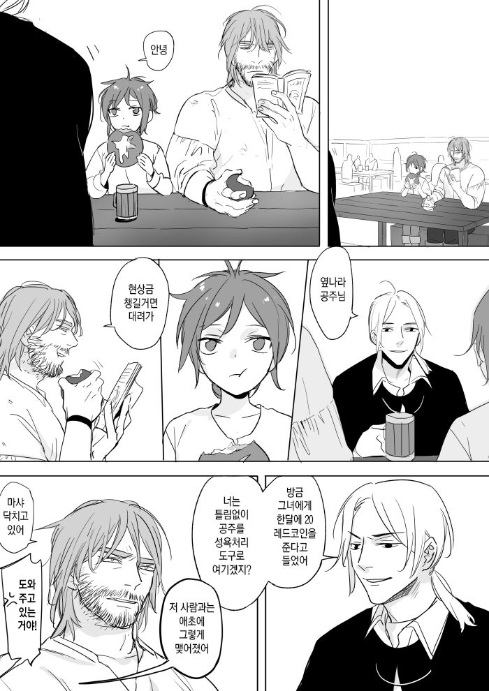 Princess and wizard / 공주와 마법사 5화 page 5 full