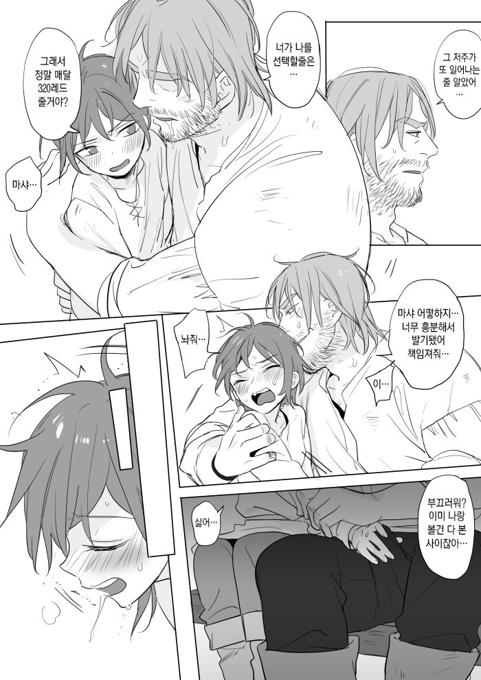 Princess and wizard / 공주와 마법사 5화 page 8 full
