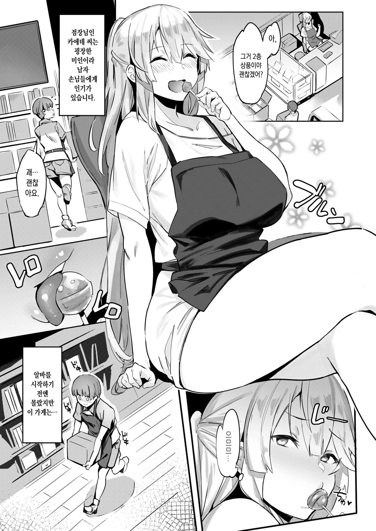 Tennchou-san | 점장 님 page 3 full