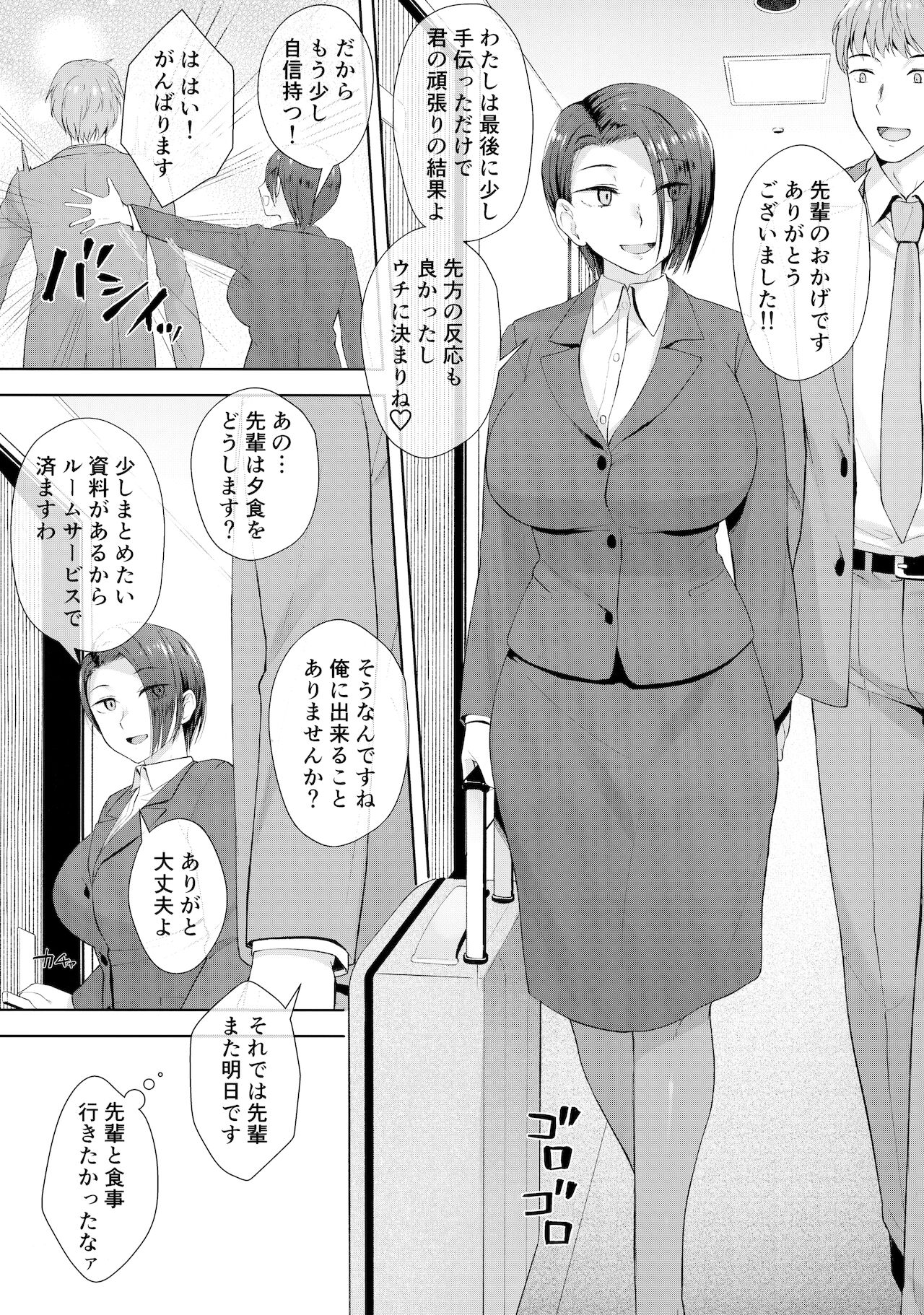 Shutchō-saki de jii suru 32-sai page 2 full