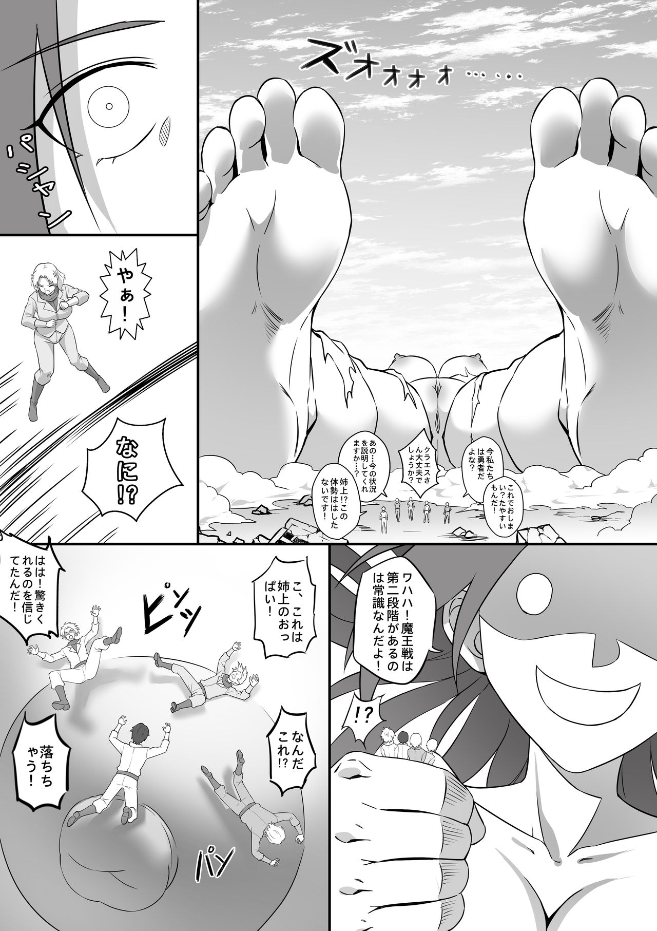 My Dear Villainess! page 7 full