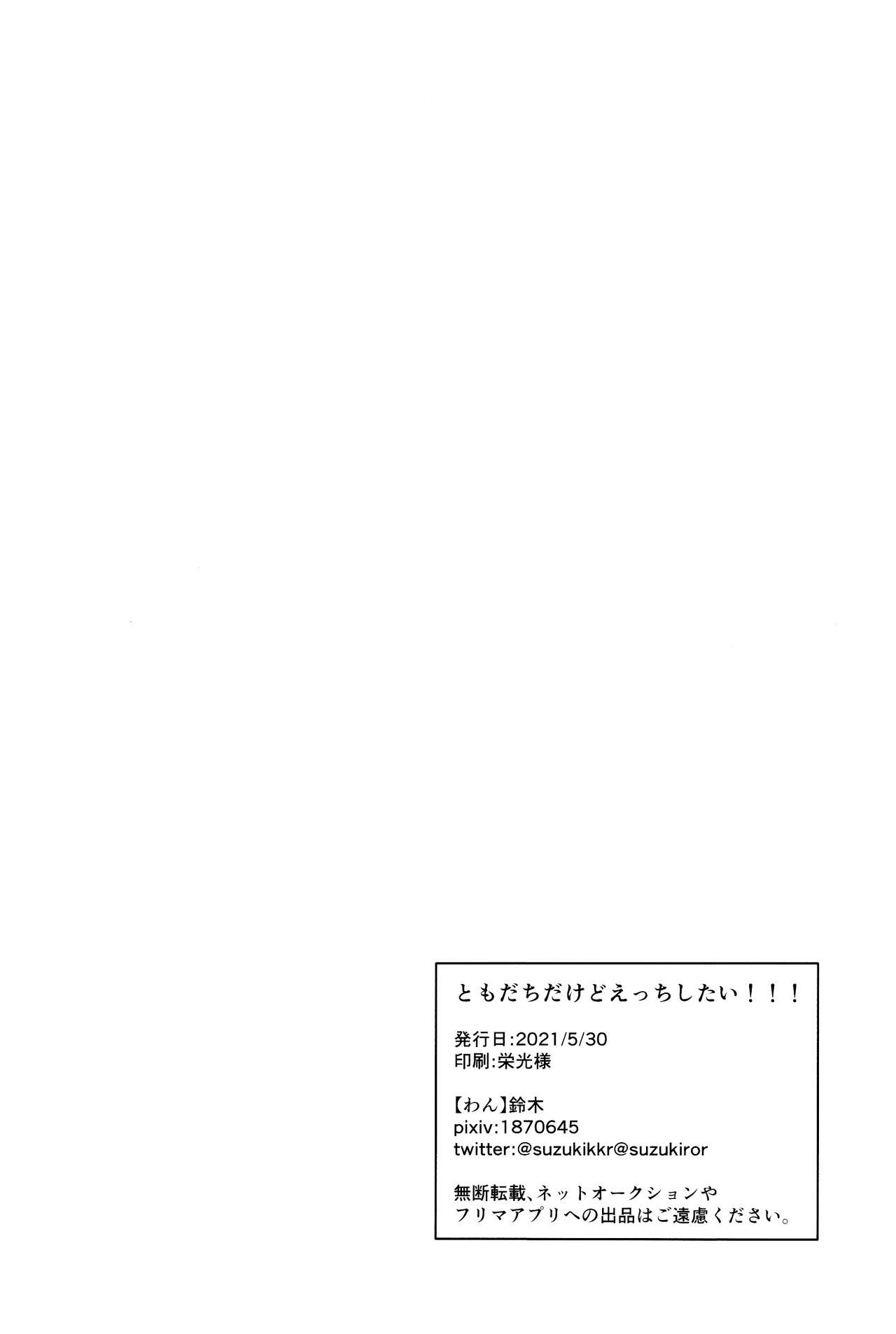 TomodachiDaKedoEcchiShiTai!!! page 3 full