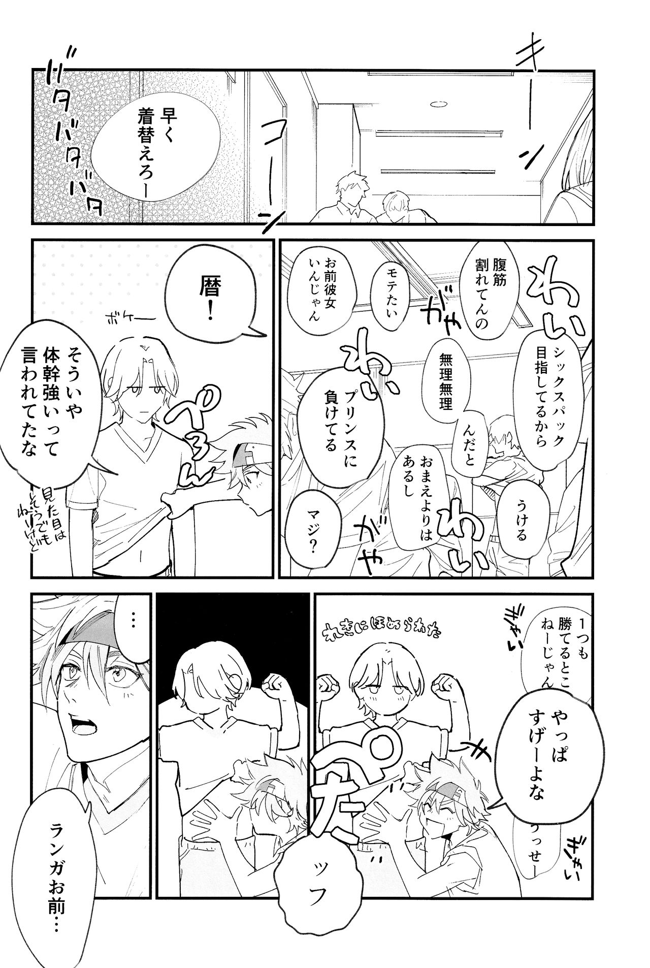 TomodachiDaKedoEcchiShiTai!!! page 5 full