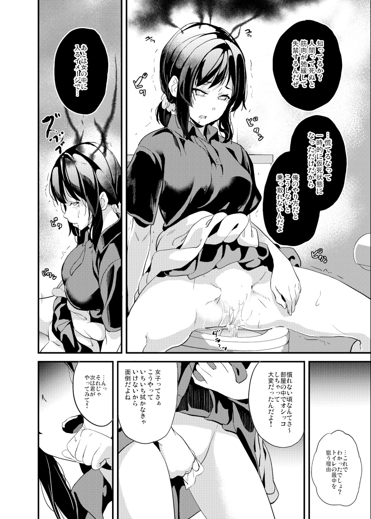 乗っ取り時に起きる不随意運動と筋肉の弛緩 page 4 full