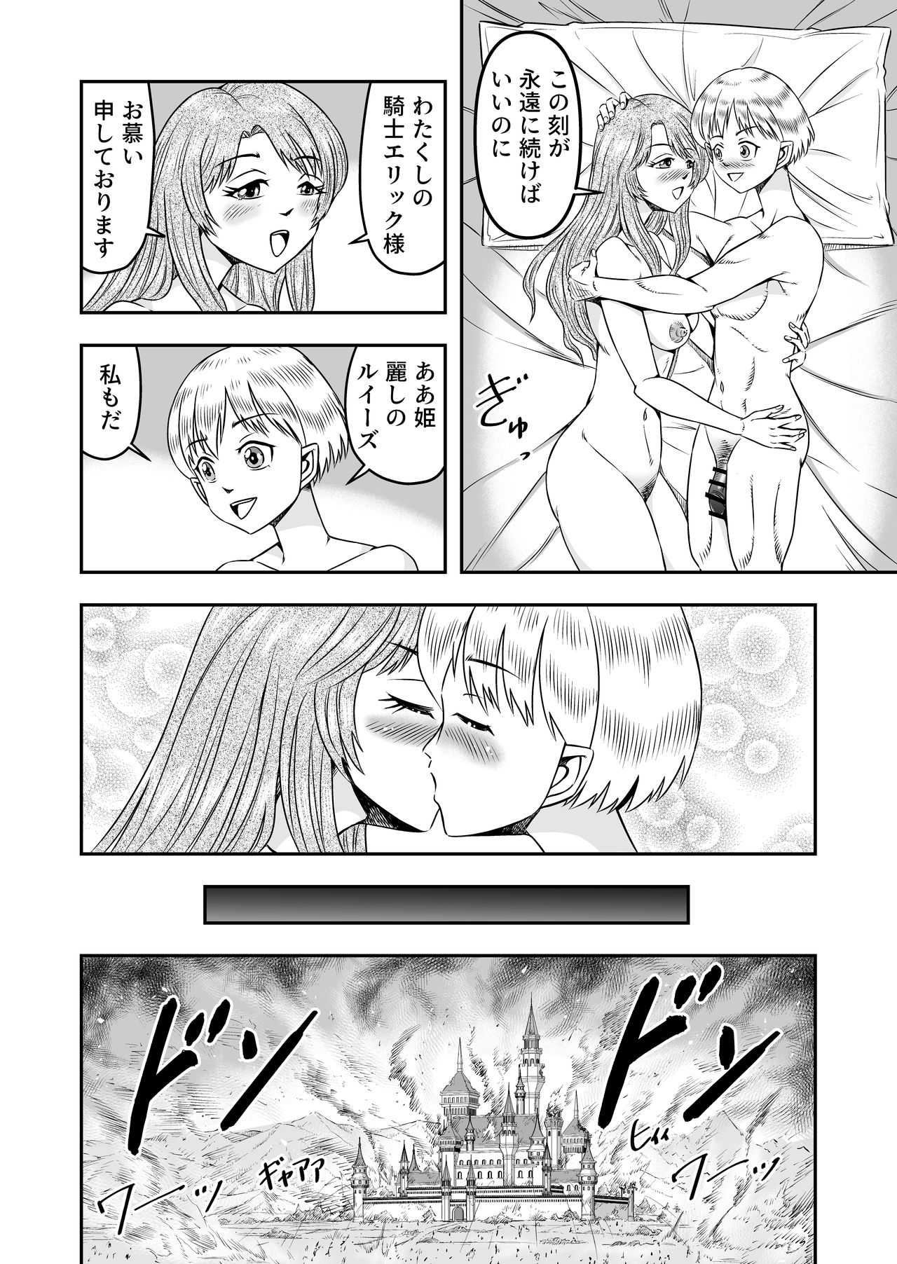 誑された騎士 シーメール奴隷として蹂躙されて page 4 full