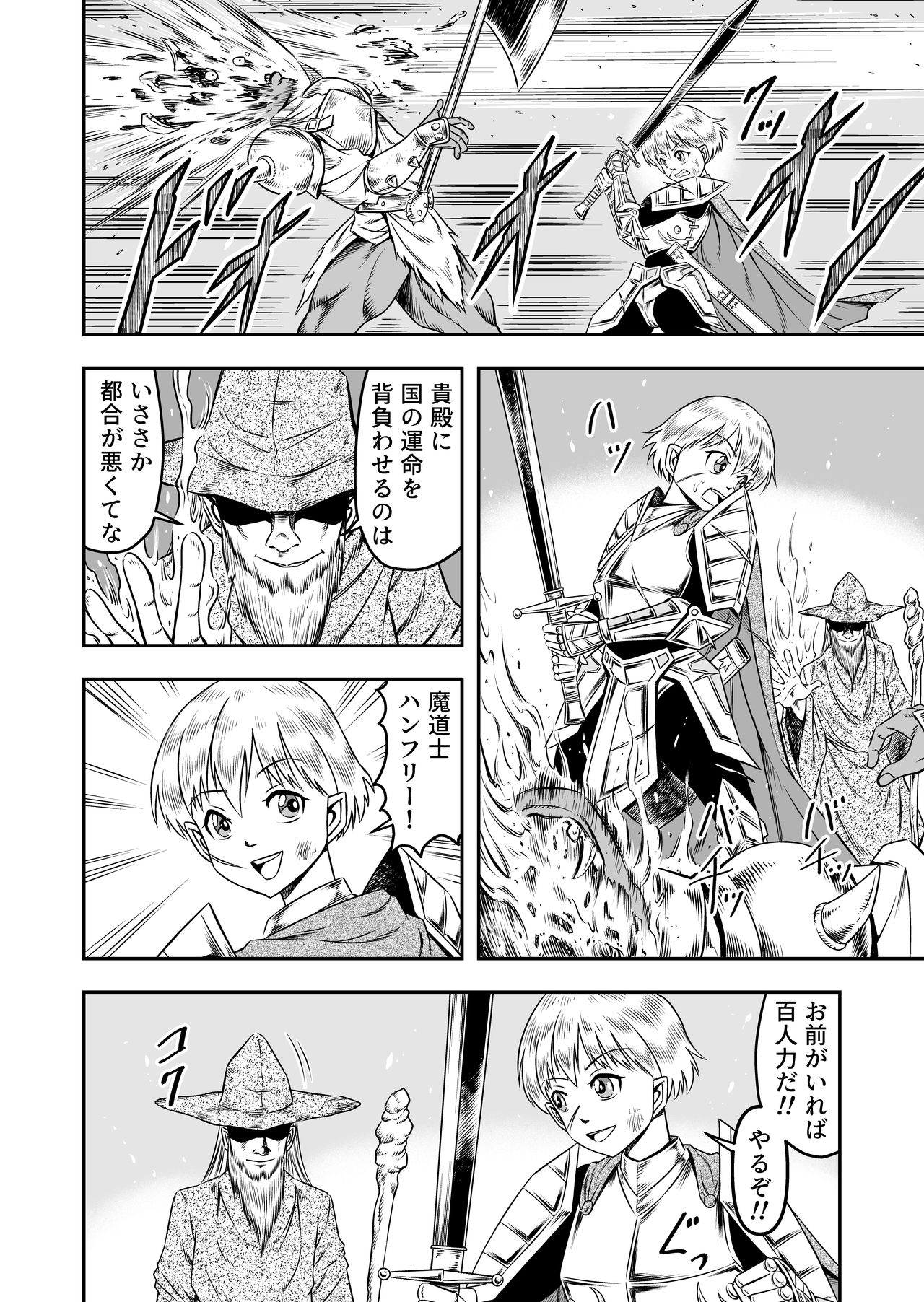 誑された騎士 シーメール奴隷として蹂躙されて page 6 full