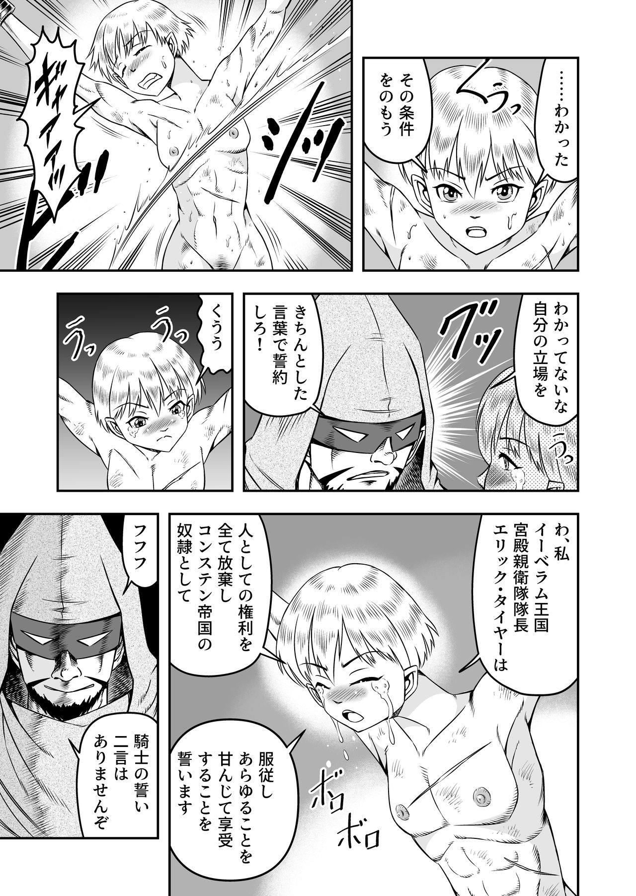誑された騎士 シーメール奴隷として蹂躙されて page 9 full