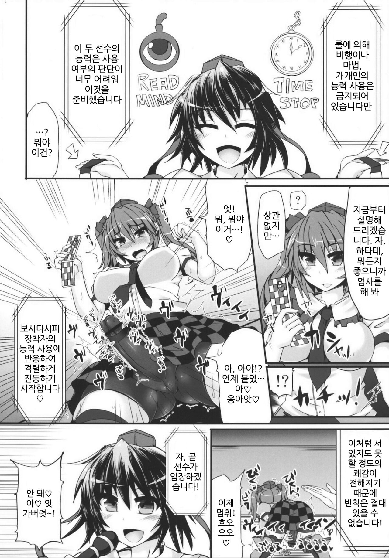 Gensoukyou Futanari Chinpo Wrestling 5 - Sakuya vs Satori page 6 full