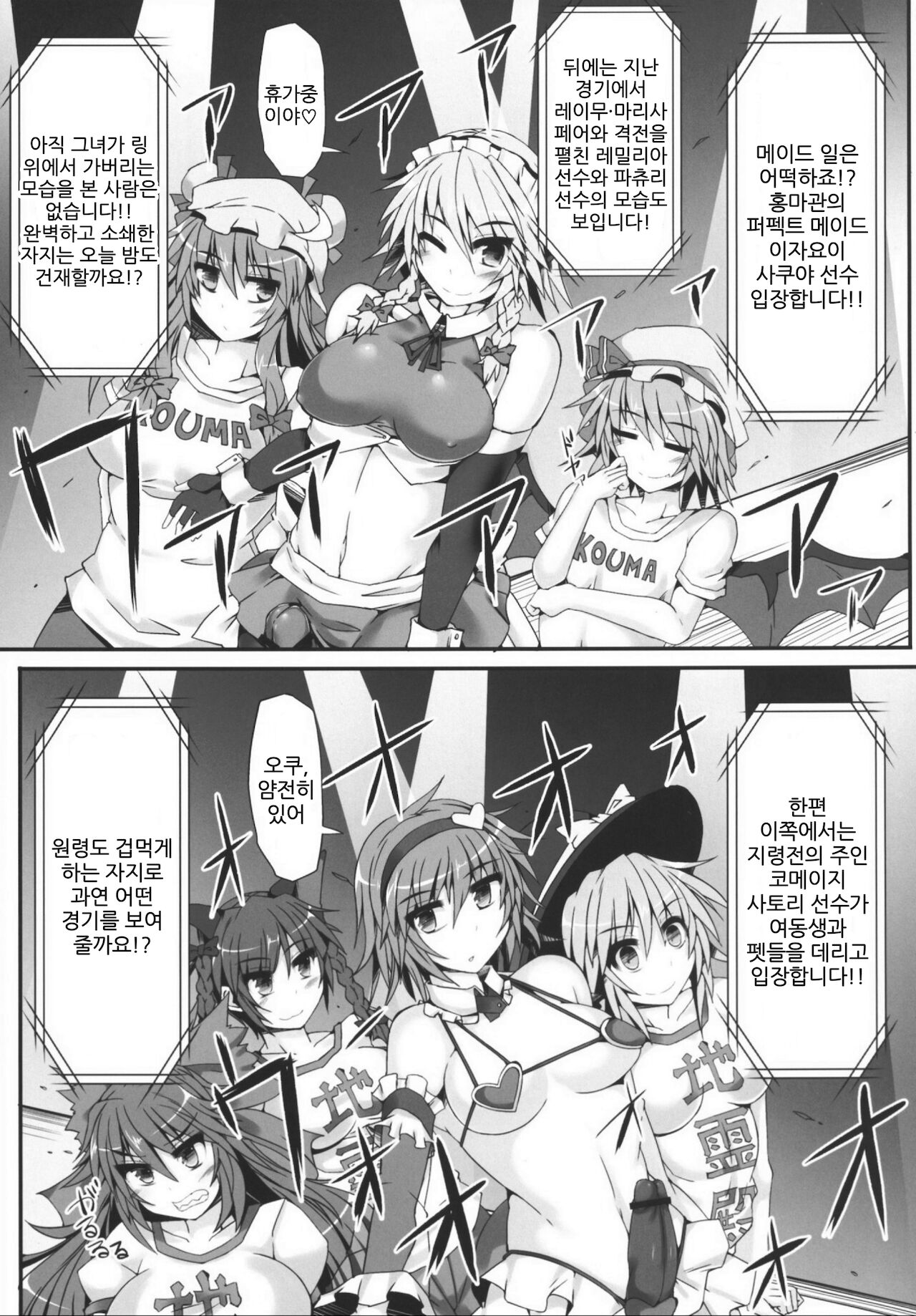 Gensoukyou Futanari Chinpo Wrestling 5 - Sakuya vs Satori page 7 full