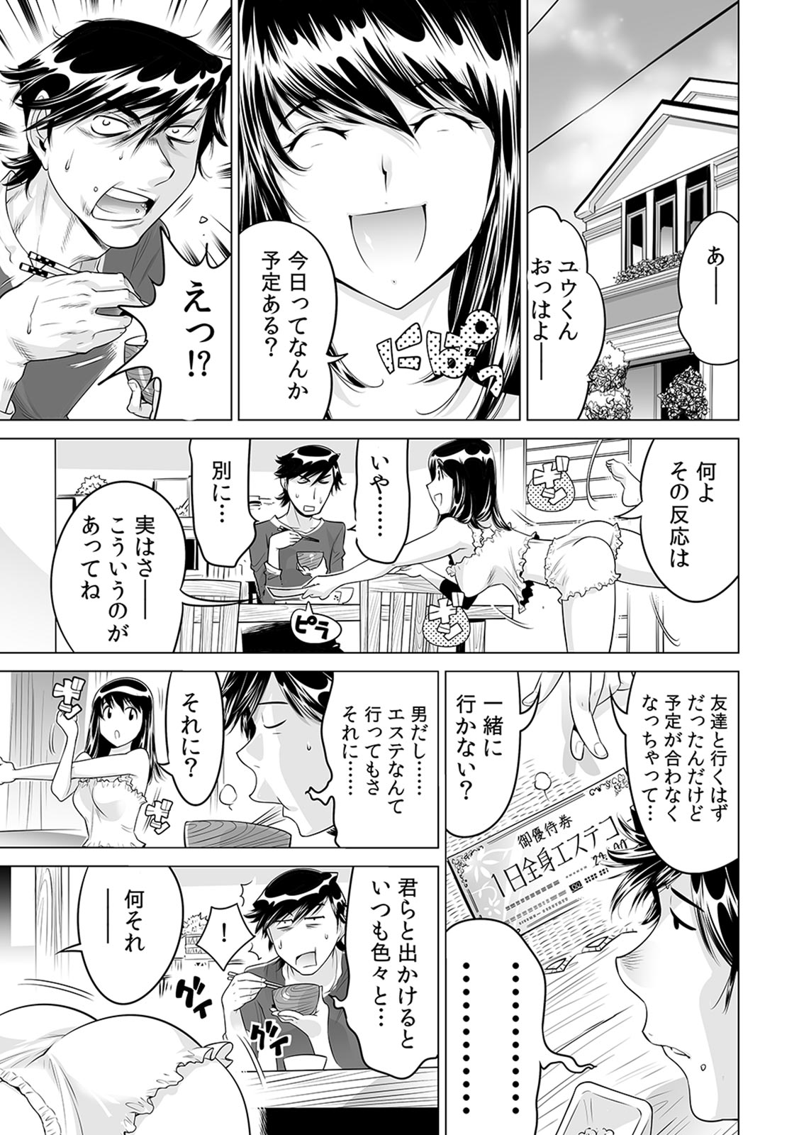 Ukkari Haicchatta!? Itoko to Micchaku Game Chuu page 2 full