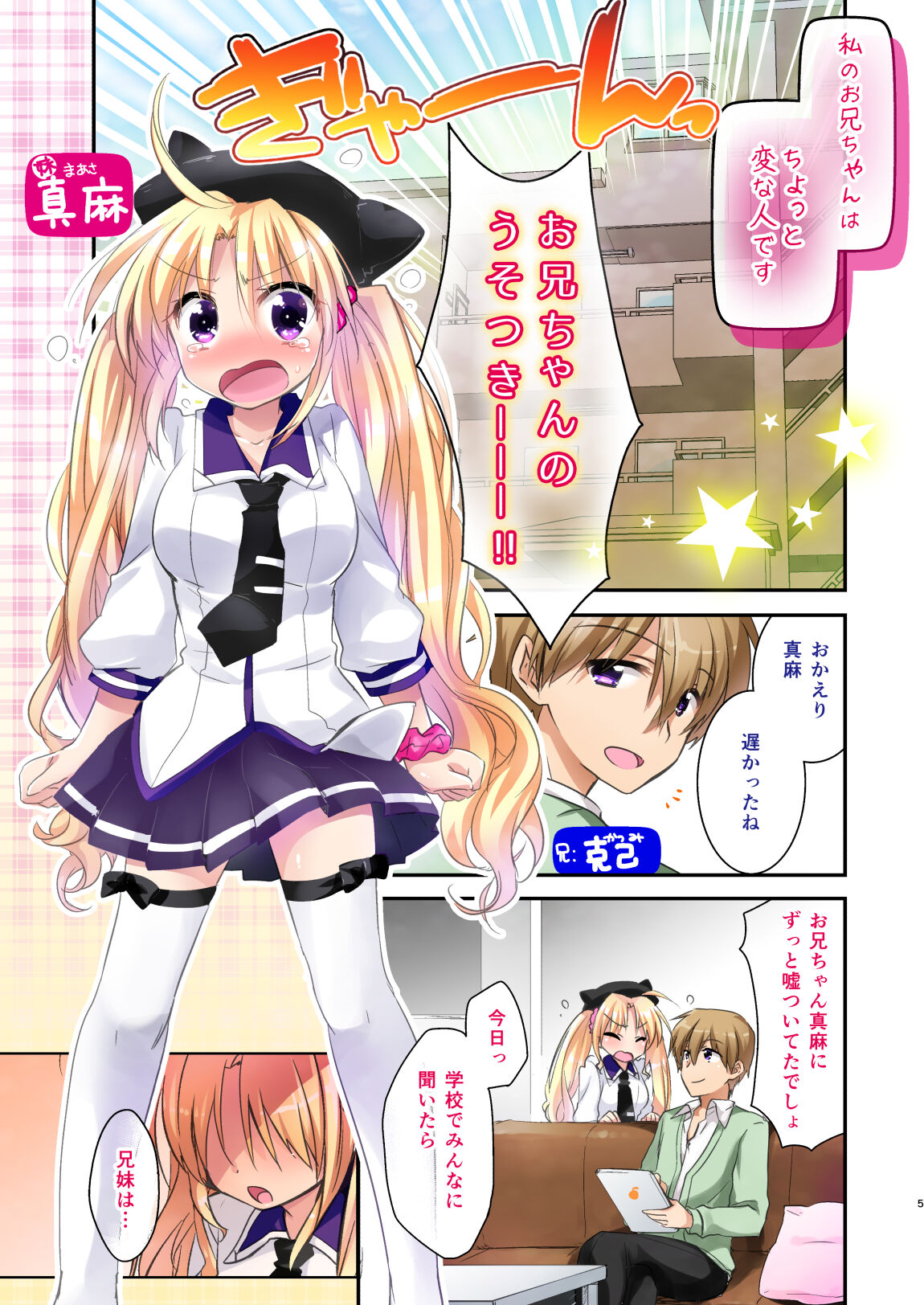 Imouto wa Kyou mo Ecchi Dekinai. Soushuuhen page 7 full