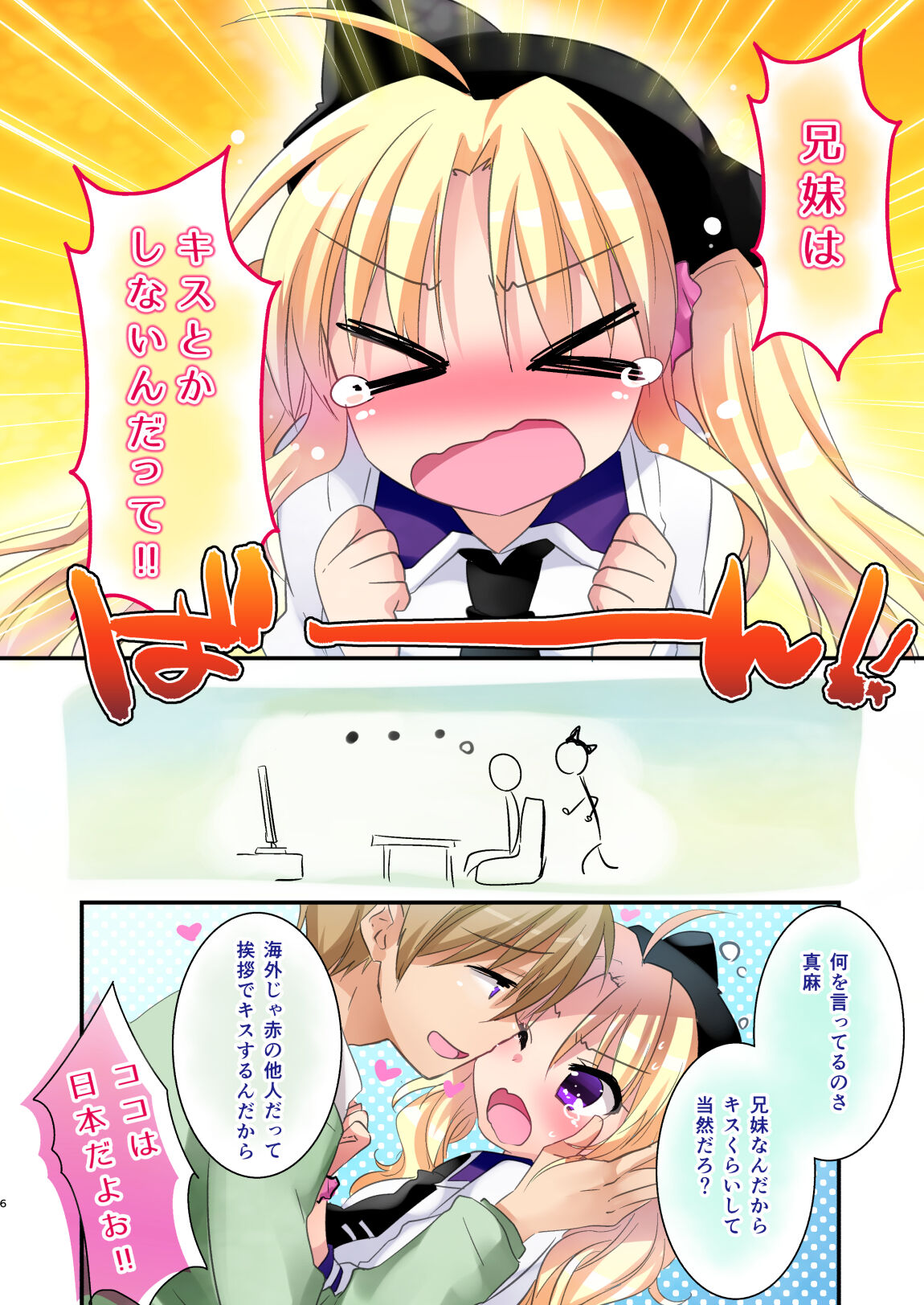 Imouto wa Kyou mo Ecchi Dekinai. Soushuuhen page 8 full