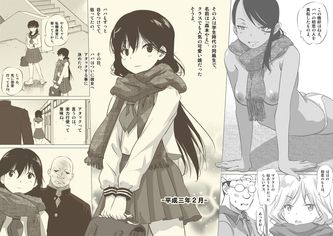 Akai Muffler Maiteta Onnanoko Yakuzaya san ni Irerarete Icchatta♪ page 8 full