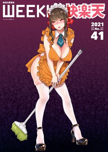 WEEKLY Kairakuten 2021 No.41 cover