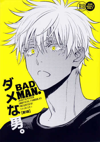 [Nanairo (Saki☆)] Dame na Otoko. (Jujutsu Kaisen) [English] [Humanitys Sassiest] cover