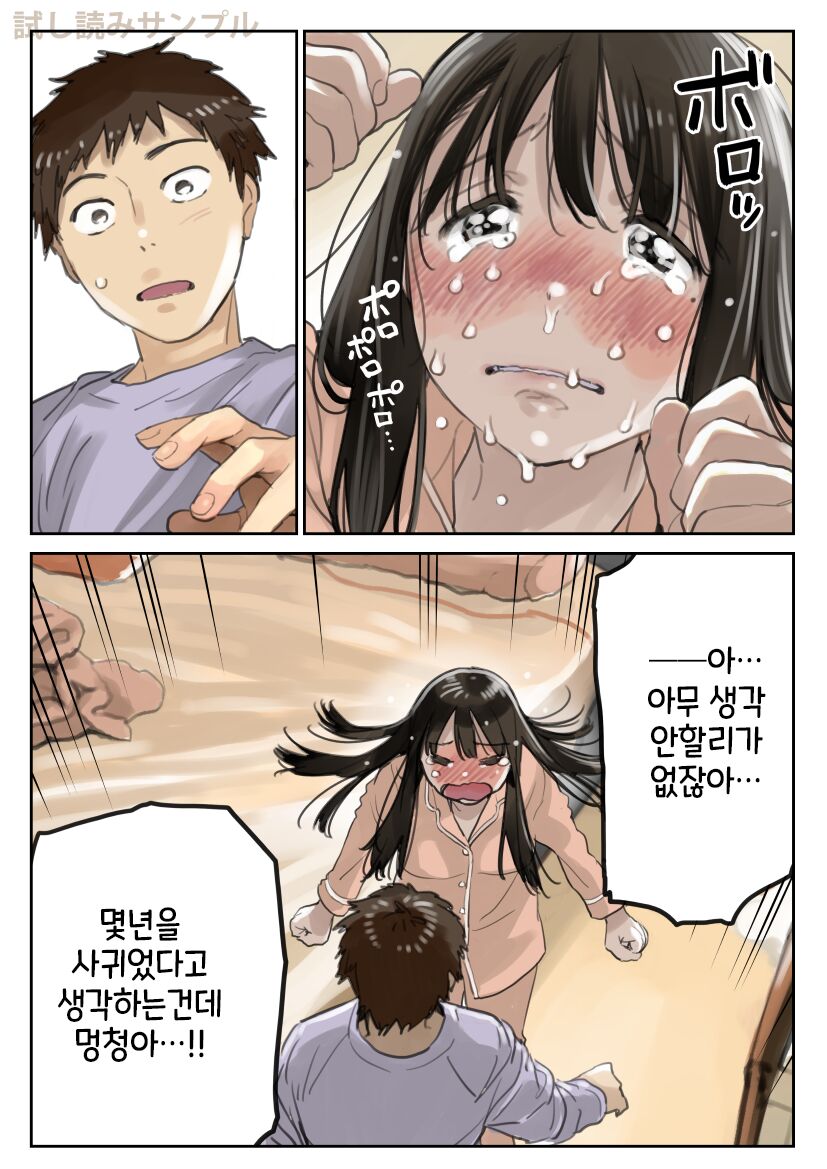 Kanojo no SmaPho o Nozoita dake nano ni 3  | 그녀의 스마트 폰을 들여다 본 것 뿐인데 3 page 10 full