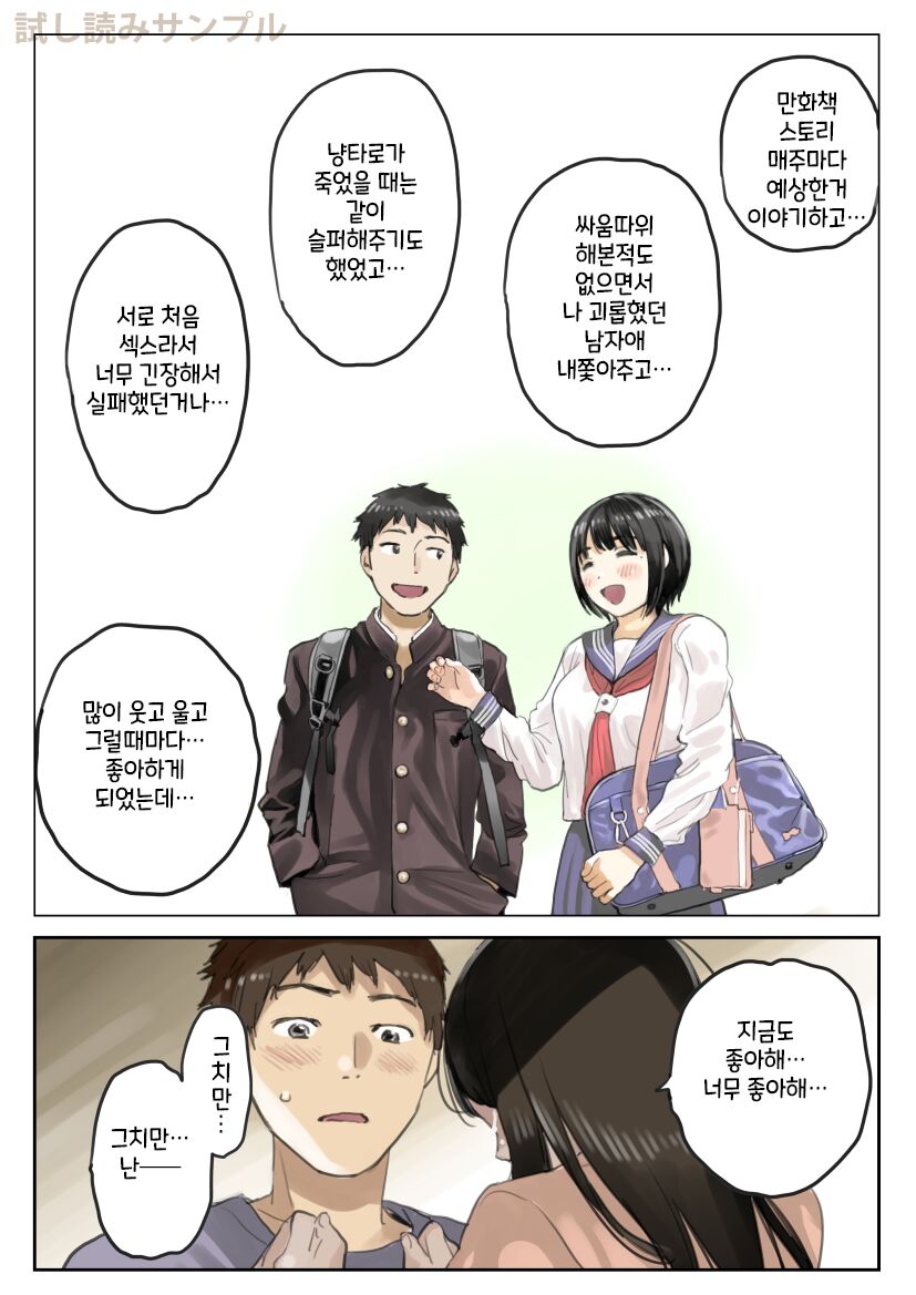 Kanojo no SmaPho o Nozoita dake nano ni 3  | 그녀의 스마트 폰을 들여다 본 것 뿐인데 3 page 11 full