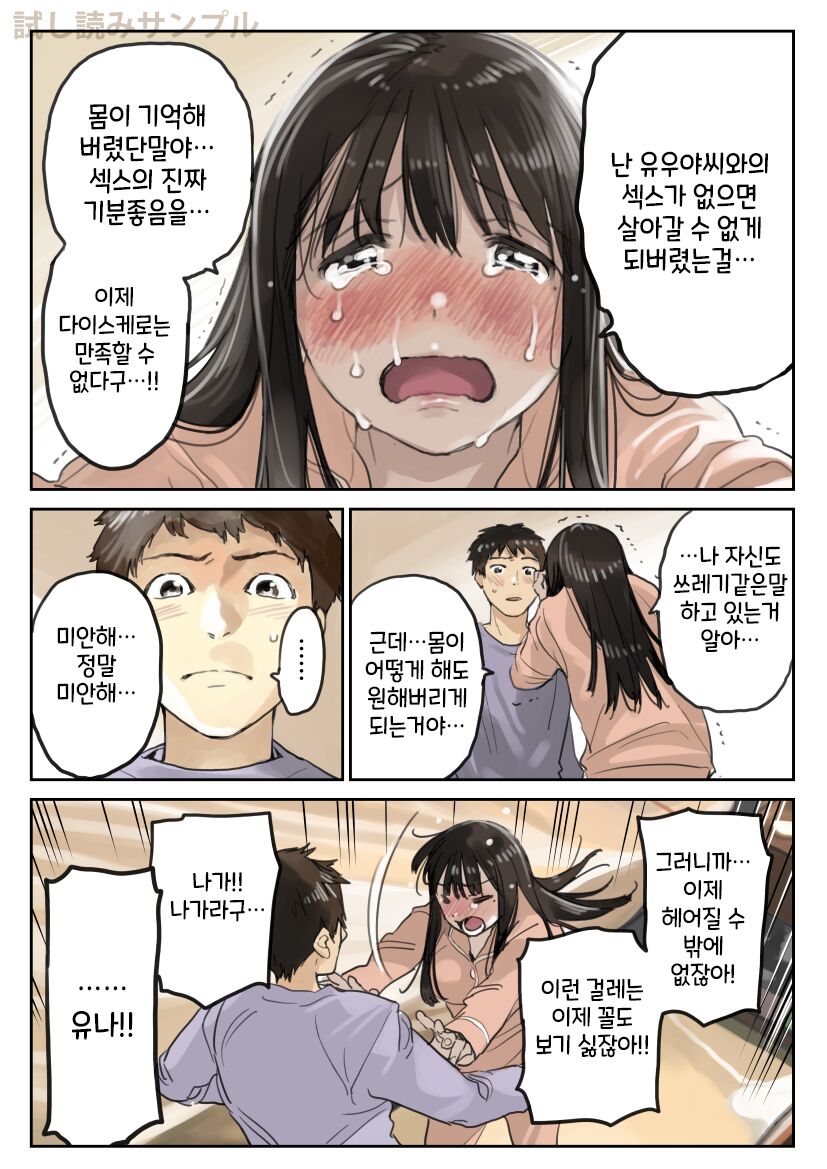 Kanojo no SmaPho o Nozoita dake nano ni 3  | 그녀의 스마트 폰을 들여다 본 것 뿐인데 3 page 12 full