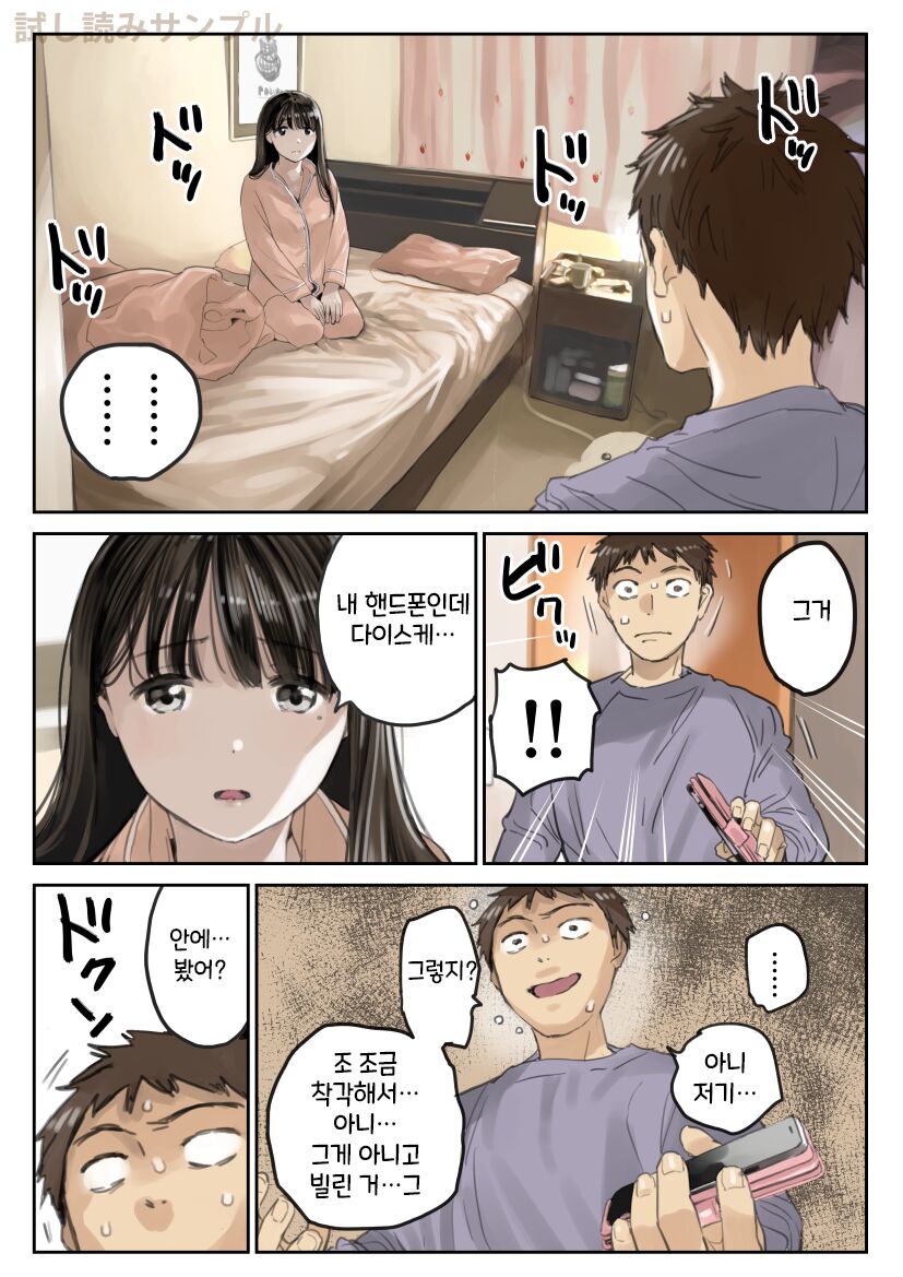 Kanojo no SmaPho o Nozoita dake nano ni 3  | 그녀의 스마트 폰을 들여다 본 것 뿐인데 3 page 3 full