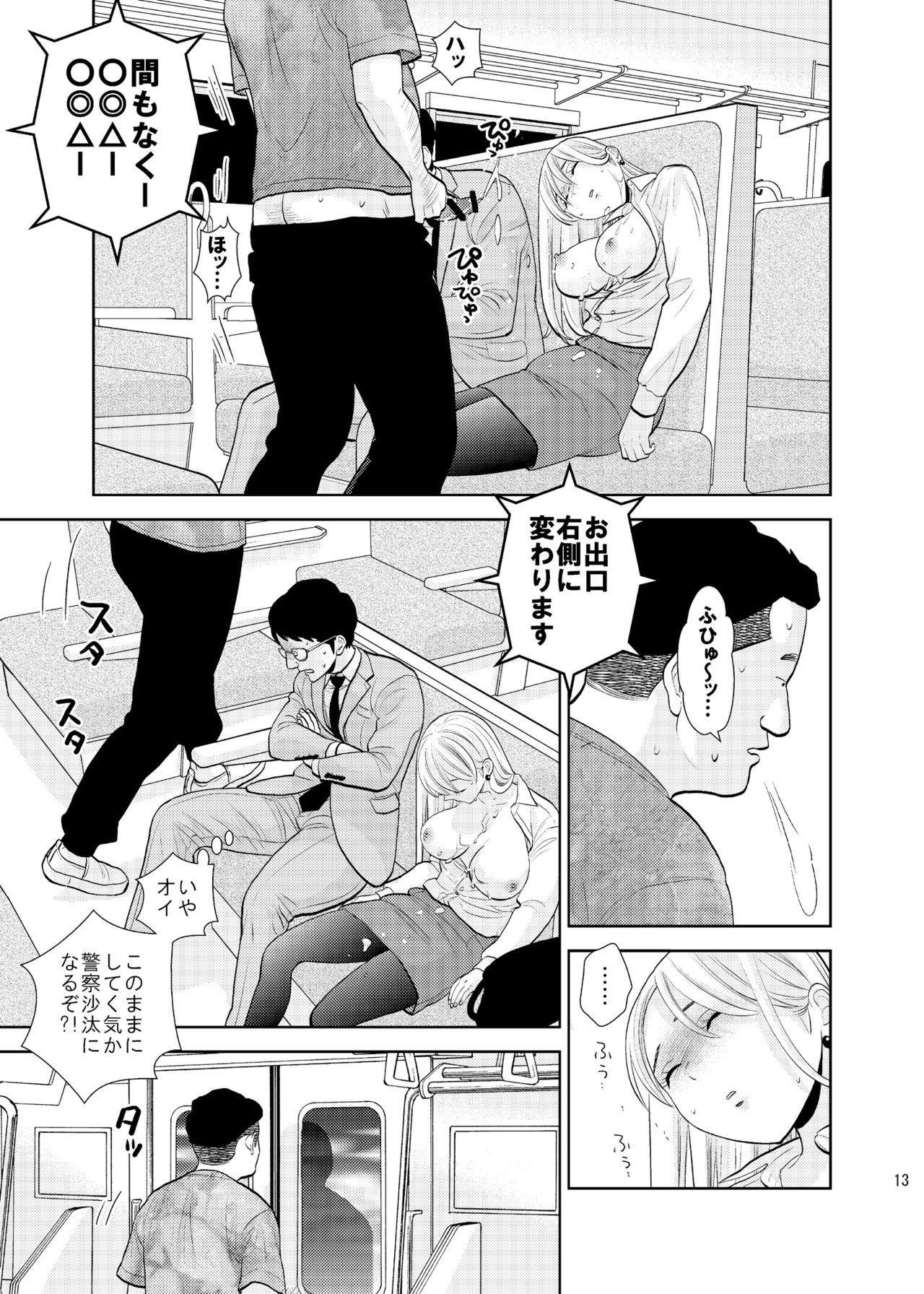 Bokkusu seki nite page 11 full