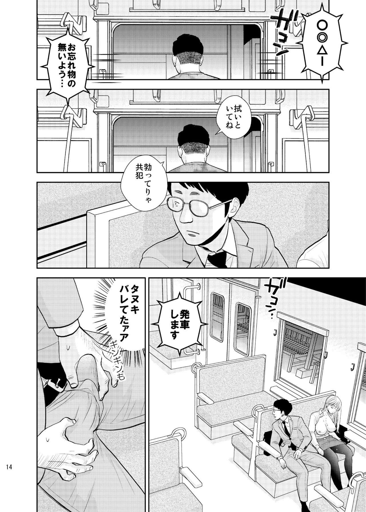 Bokkusu seki nite page 12 full