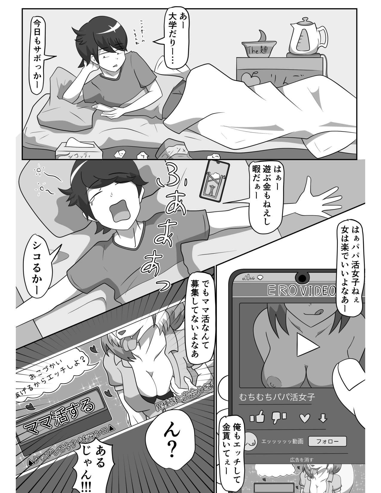 Koki na Onee-san wa Dame Otoko wo Jurin suru page 3 full