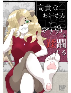 Koki na Onee-san wa Dame Otoko wo Jurin suru